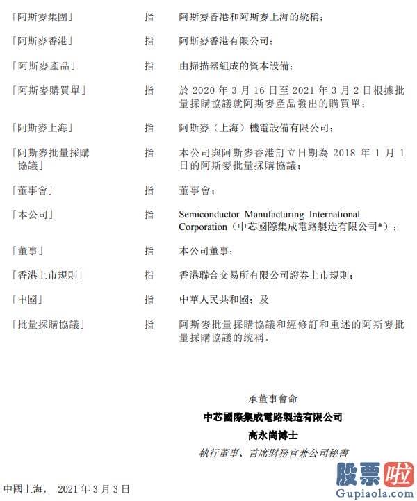 定投投资美股 本公司根据批量采购协议已于2020年3月16日至2021年3月2日的12个月期间就购买阿斯麦产品与阿斯麦集团签署购买单