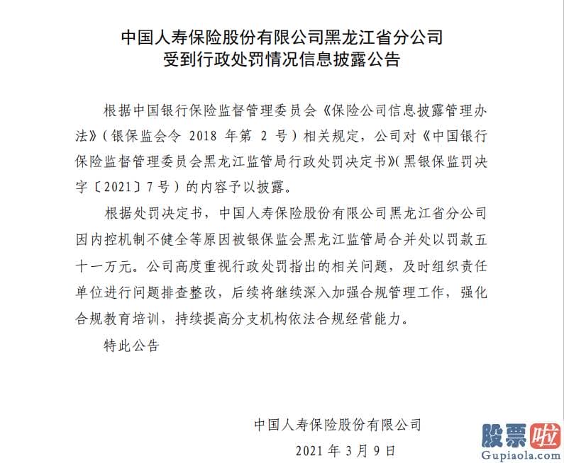 美股最新投资评级：火热的关心度凸显人们对保险违规违法问题的担忧