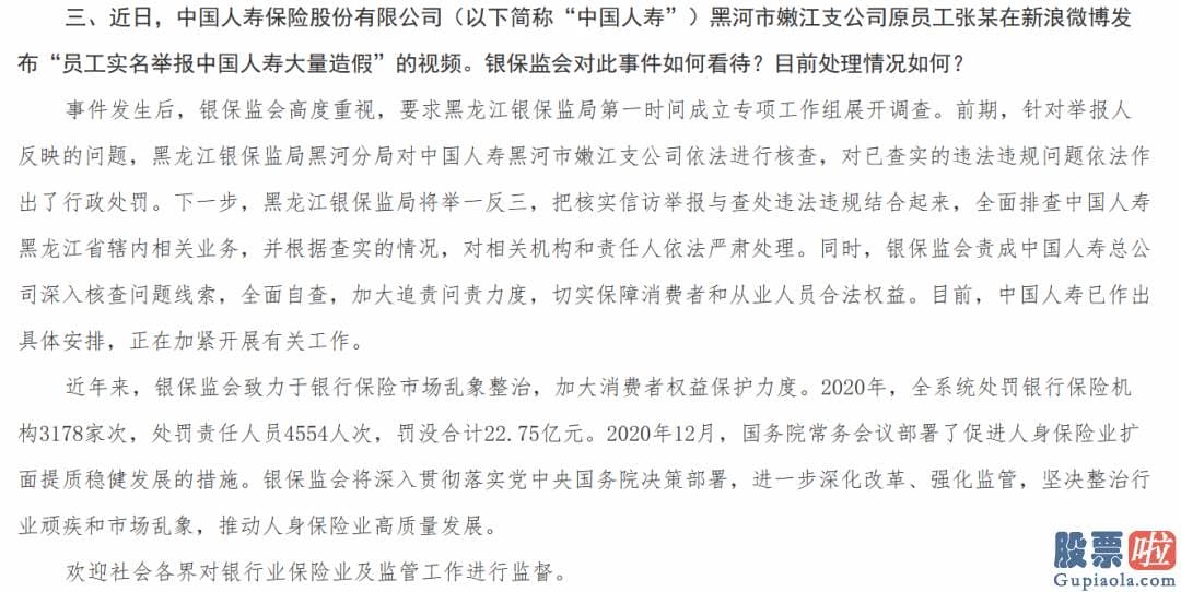 美股最新投资评级：火热的关心度凸显人们对保险违规违法问题的担忧