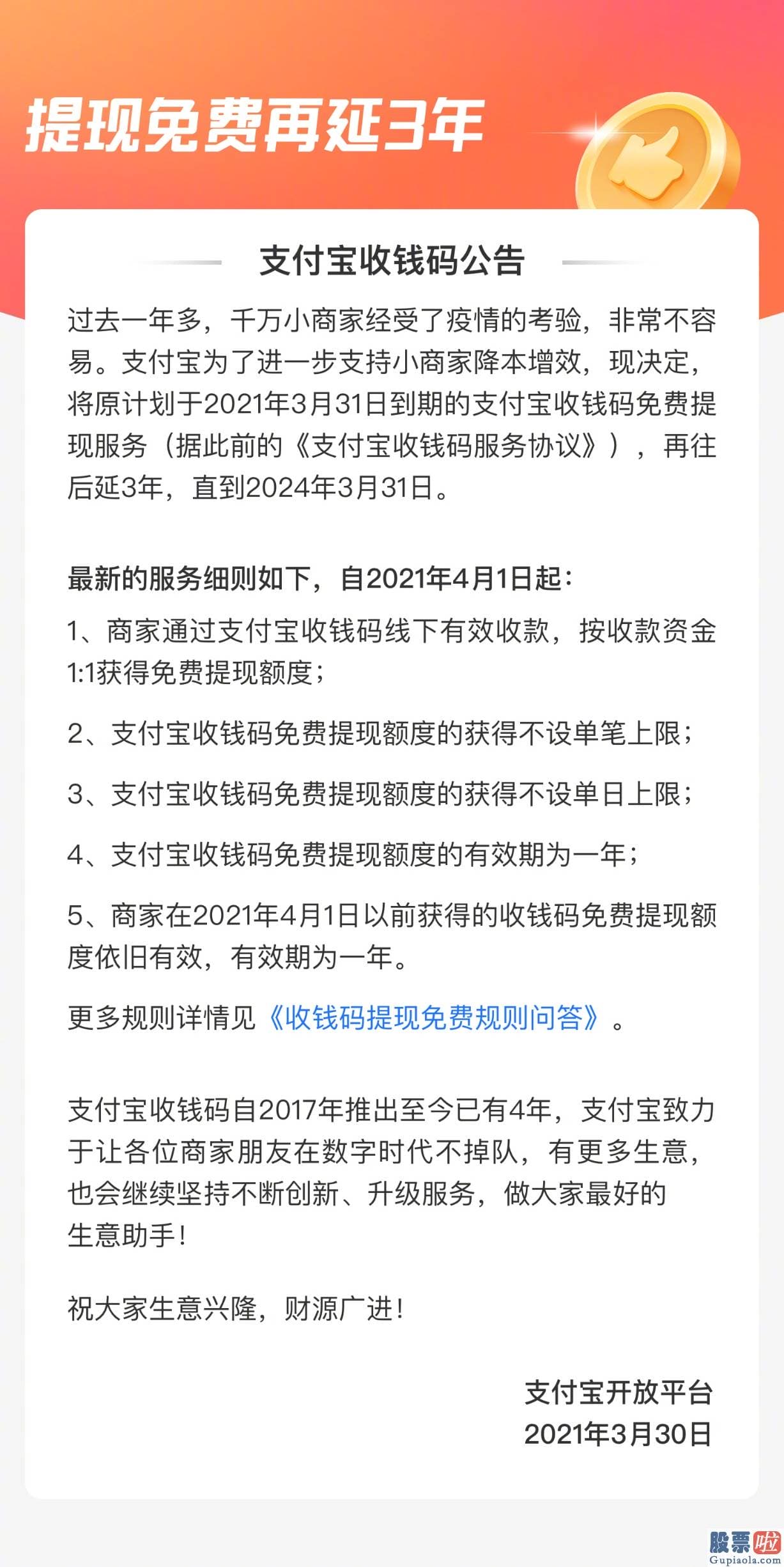 投资美股的少多少股：支付宝收钱码提现免费服务再延长3年