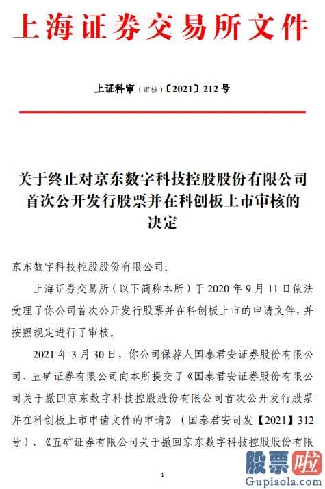 投资美股出金_京东数字科技控股股份有限公司因发行人撤回发行上市申请或者保荐人撤销保荐