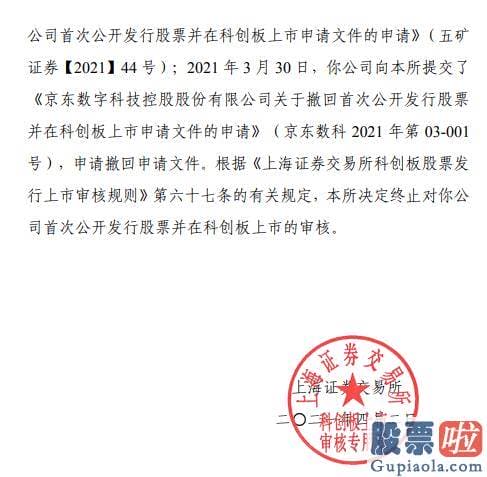 投资美股出金_京东数字科技控股股份有限公司因发行人撤回发行上市申请或者保荐人撤销保荐