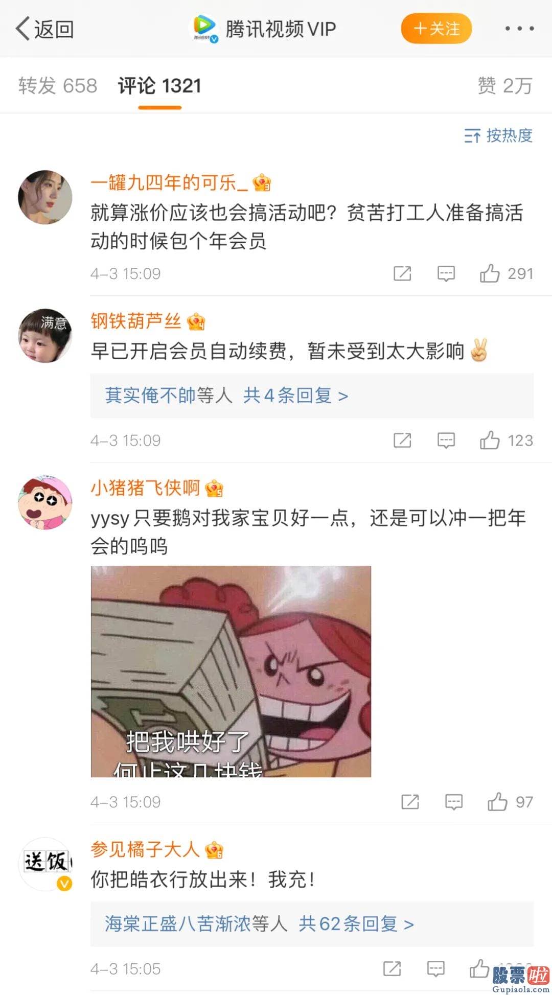 美股行情道琼斯代码：腾讯高管在业绩会上表达