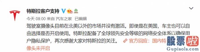 美股投资卖出有限制吗 特斯拉客户支持微博发文回应近日特斯拉车内摄像头近日引发网络热议称