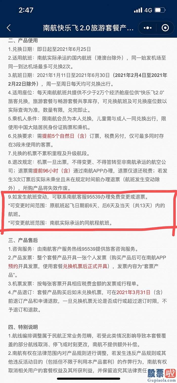 美股时候价值投资吗：他们使用愉快飞兑票后发生航班变动