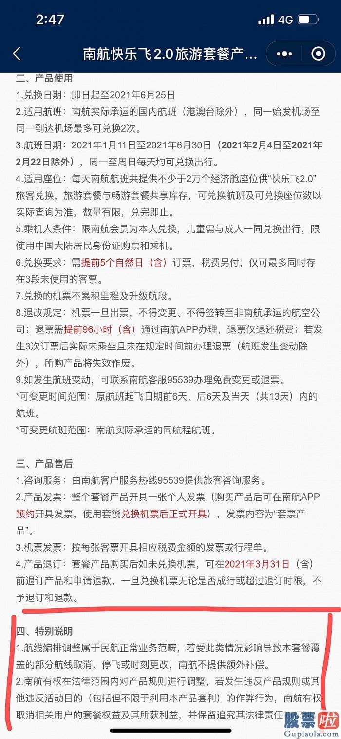 美股时候价值投资吗：他们使用愉快飞兑票后发生航班变动