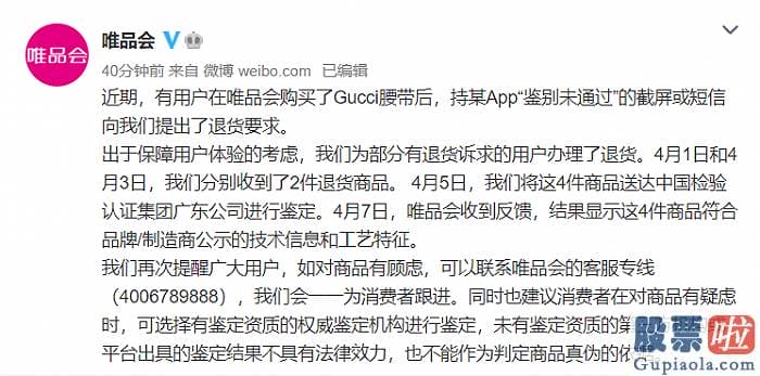 中国庄家是否投资美股：唯品会在官方微博发文称