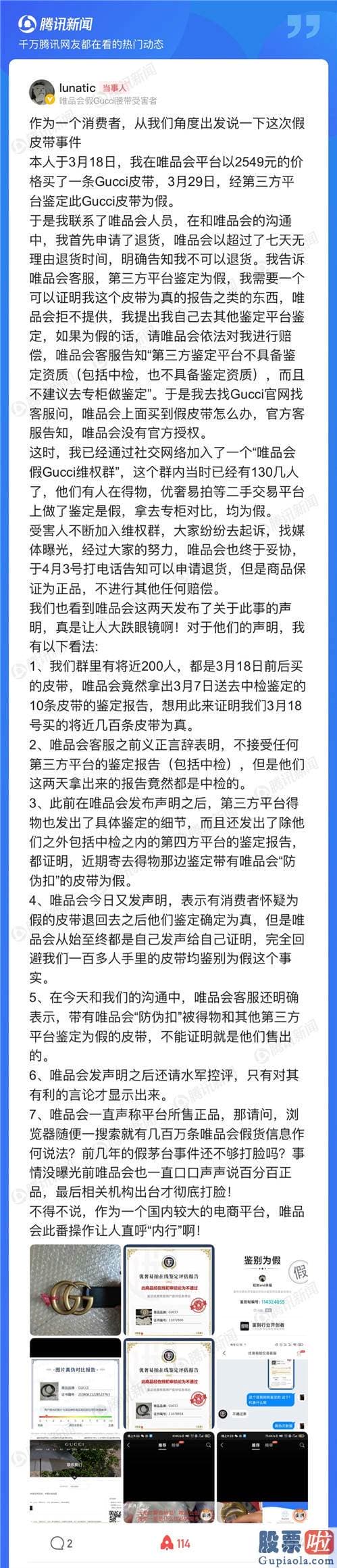 美源投资原始股靠谱吗_有消费者在唯品会3月18日的一场活动中以2549元的价格购买了一条GUCCI腰带