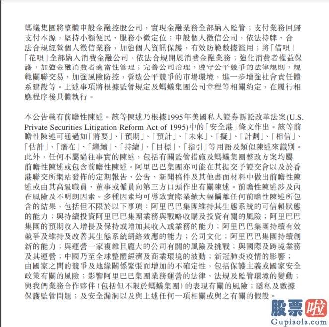 美股行情走势纳斯达克：蚂蚁集团将总体申设金融控股公司