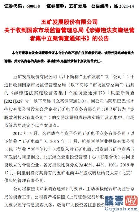 钜派投资 美股惊呆_公司于近日收到國家销售市场监督治理总局简称销售市场监管总局出具的涉嫌违法实施经营者聚合立案调查通知书