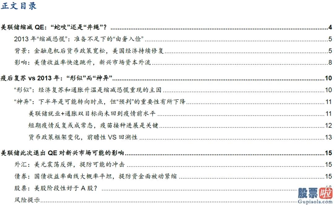 A股投资收益高于美股 时任美联储主席伯南克释放了将缩减QE的信号