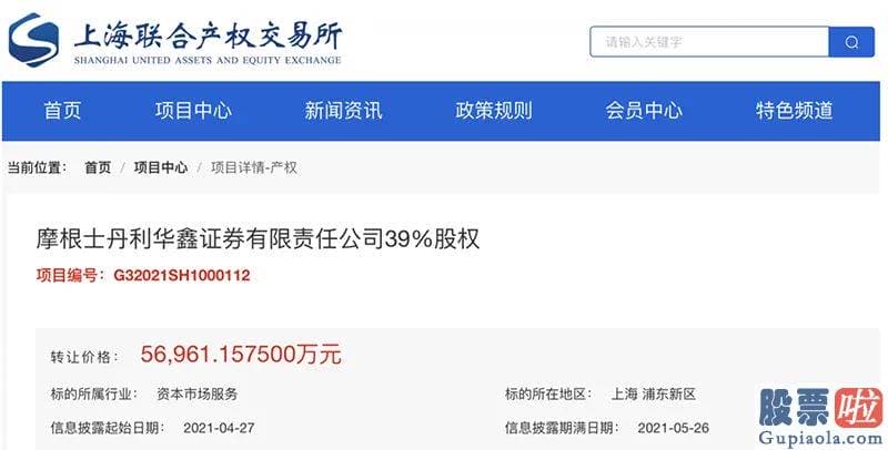 美股投资x狮子金融-上海联合产权交易所网站显示