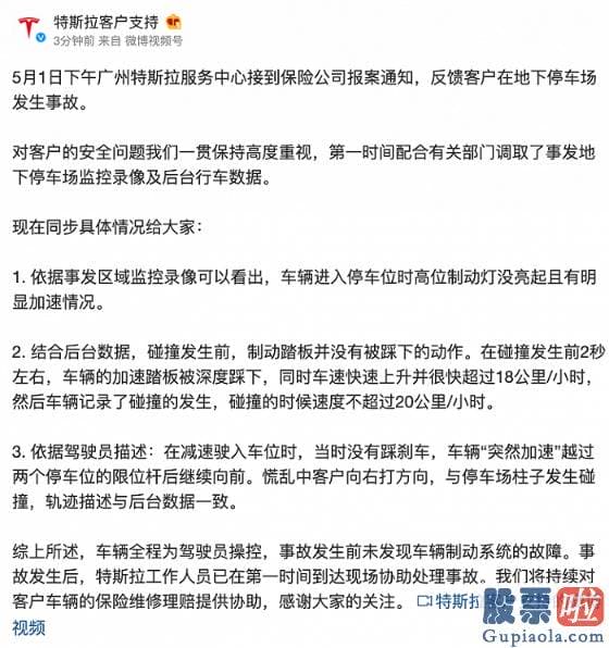 什么投资者可以玩美股 特斯拉客户支持微博通报