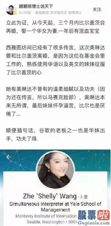 港美股投资专家-暗示盖茨的离婚与这名中国女子有关