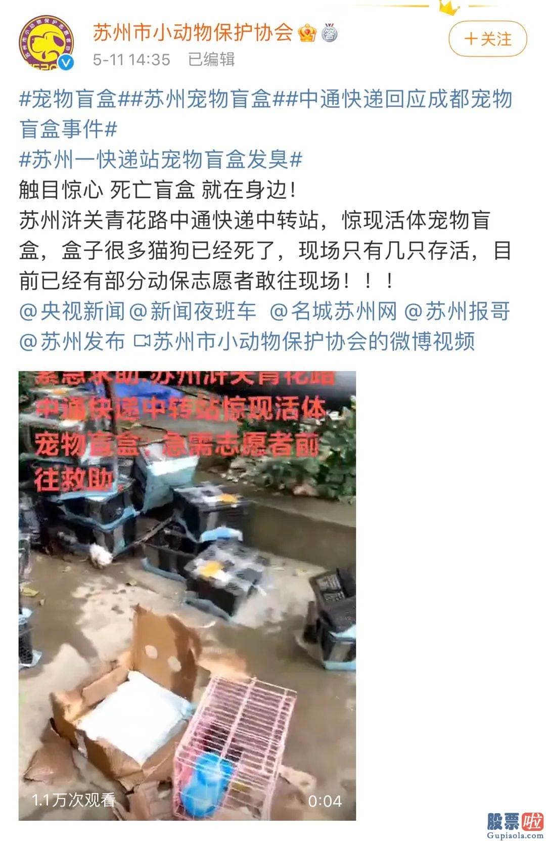 美股投资 美股软件：苏州市邮政治理局正在对案件情况进行详细调查