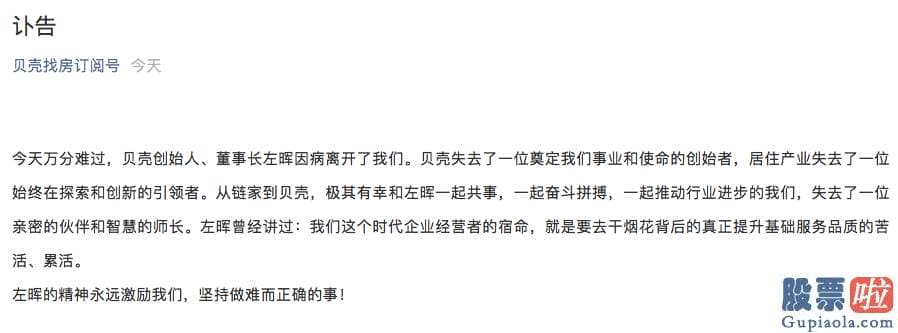 比巴菲特厉害的美股投资：微信公众号贝壳找房订阅号公布讣告