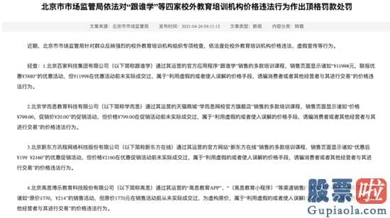 离岸公司买投资美股 北京一家教育类自媒体公布消息称