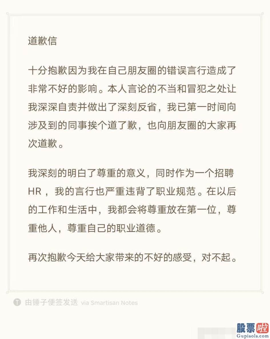 投资美股app：网上流传的一张截图显示