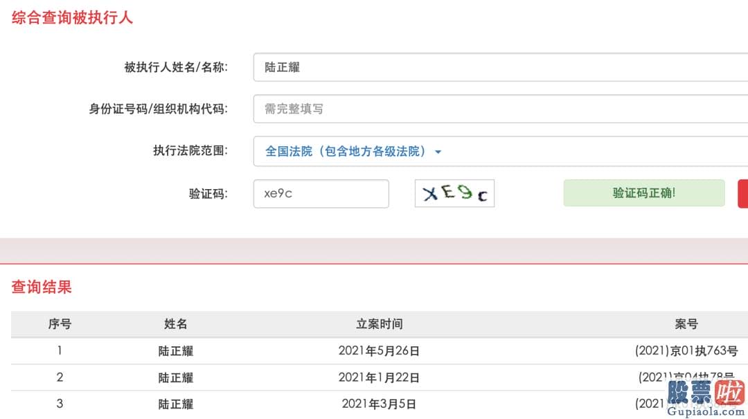 美股牛市投资者盈亏-陆正耀第三次成为被履行人