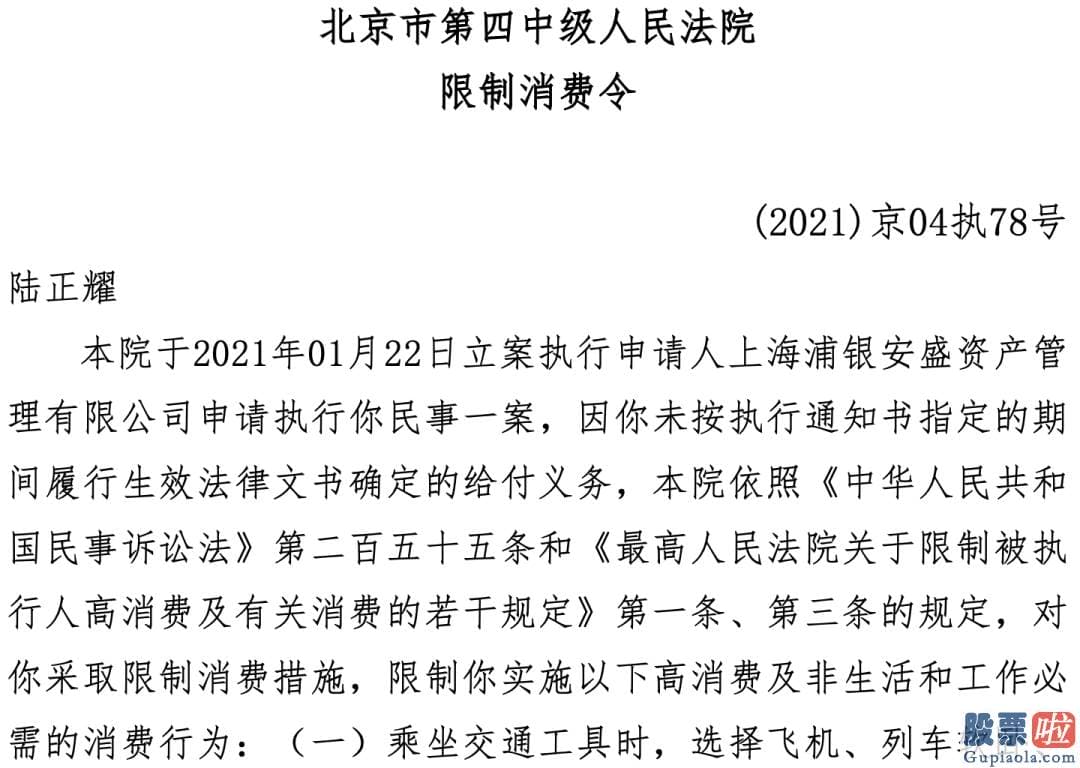 美股牛市投资者盈亏-陆正耀第三次成为被履行人