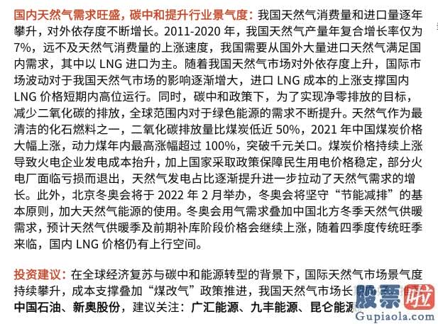 股市行情预测分析师徐小明 此次天然气价格上涨一方面源于国内天然气的供需严峻错配