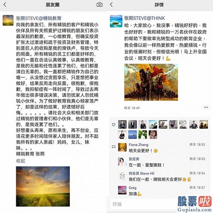 投资美股用什么好：精锐教育联合第三方共同收购巨人教育运营主体