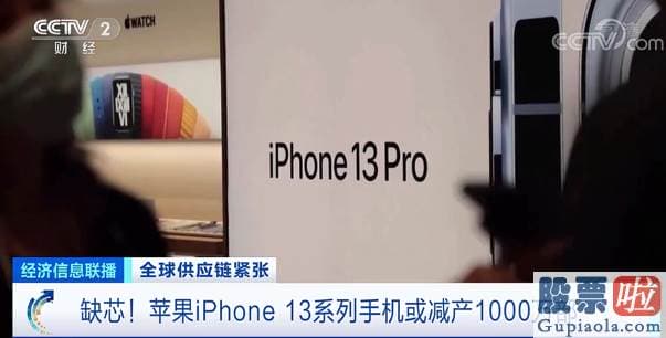 投资美股软件哪个好：苹果公司从前估计今年第四季度生产9000万部iPhone 