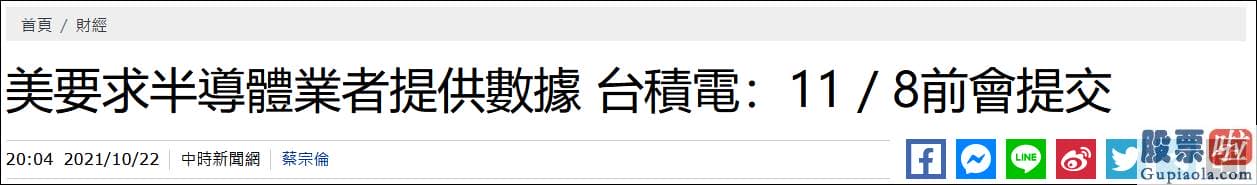 港美股 投资 因为这意味着包含台积电在内的一些芯片公司将不得不交出敏感数据