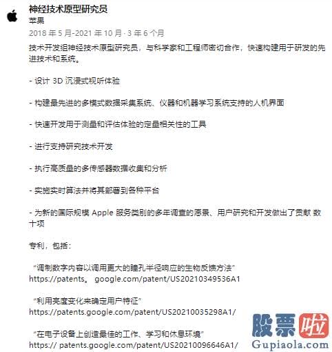 钜派投资美股惊呆全球 苹果并没有明确自己的MR设备具备脑机接口技术