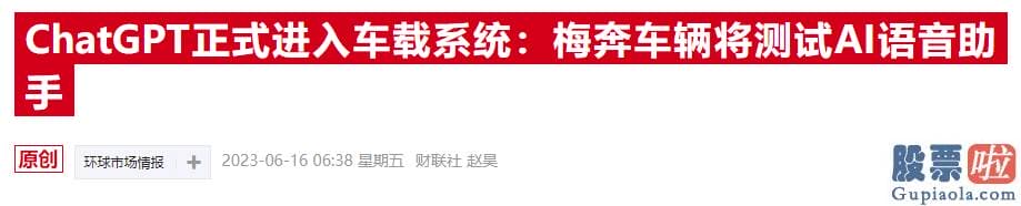 美股投资 方法：梅赛德斯奔驰和微软共同宣布