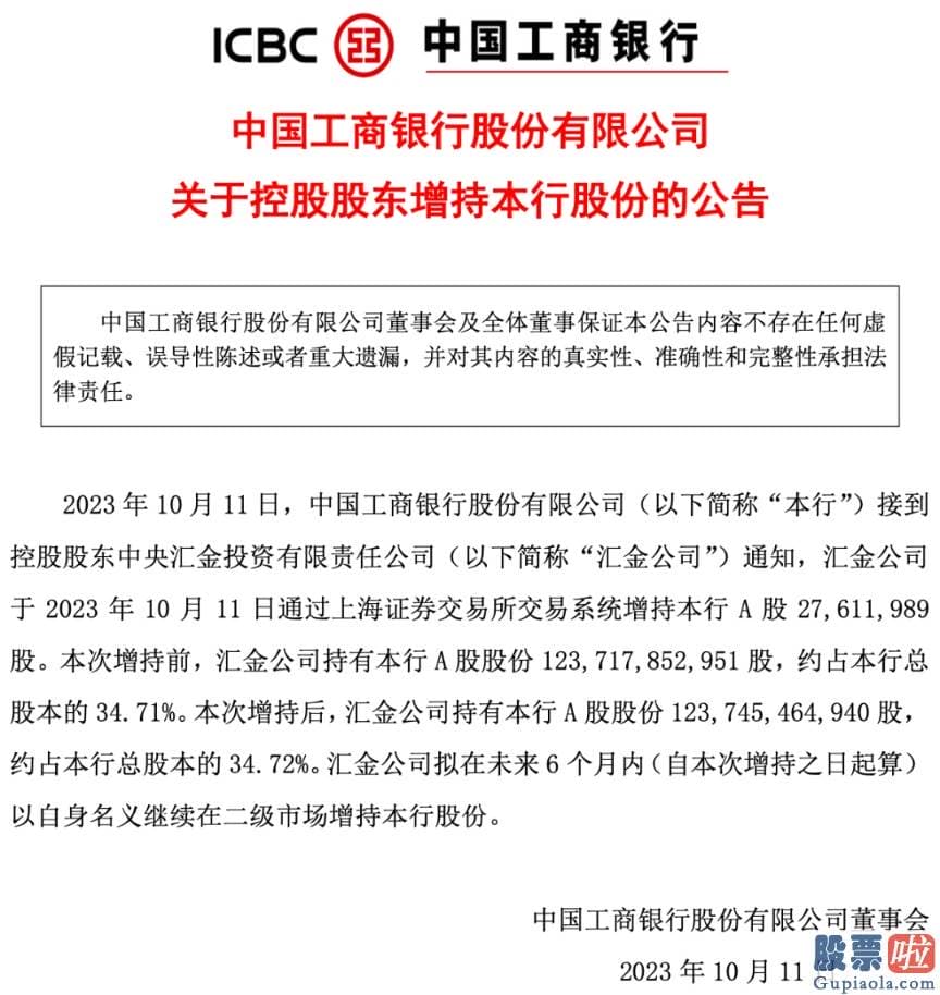 投资美股如何 控股股东汇金公司增持本行2488.79万股A股股份